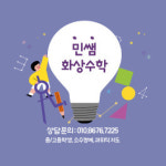 온라인 ZOOM 화상수업 / 고등전문 수학과외 : 민쌤수학