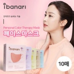 아이바나리 김태희 컬러 마스크 새부리형 연예인 패션 마스크 10+3매 박스포장 : 루루브로