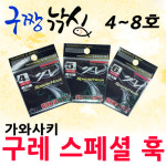 가와사키  구레 스페셜 훅 8호 그린 벵에돔 바늘 : 구짱낚시