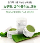 뉴랜드 큐어플러스크림 뉴랜드올네이처(뉴랜드알로에) 플러스크림 75ml : 뉴랜드언니수니