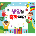 어린이집 생일현수막 유치원 생일 포토존 파티현수막 축하플랜카드 제작 261번 : 키즈나래디자인