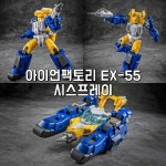[십덕갤럭시]아이언팩토리 - IF EX-55 시스프레이 - EX55  SURFING ARROW Ironfactory : 십덕갤럭시