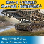 탱크 프라모델 트럼펫 카고 1/35 독일 4호 가교 전차 00390 : 찐친마트