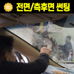LLumar(루마) gg 측후면 자동차 썬팅 틴팅 시공 : 영진자동차용품점