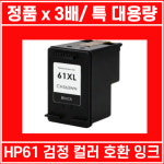 HP61 XL 검정 대용량 호환 HP1510 1050 4500 1010 2510 2000 : 우리날전산