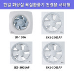 한일 EKS-200SAP/화장실 욕실환풍기 천장용 셔터형 : 셀러코스트