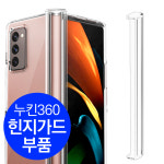 갤럭시Z폴드2 누킨360 부품 힌지가드 : 아라리 araree