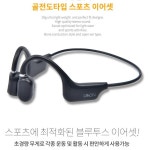 스포츠블루투스이어폰 골전도이어폰 핸즈프리 저전거 : 진성플러스몰