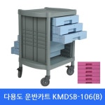 병원운반카트 KMDSB-106(B) 운반카 서빙카트 이동카트 : 카트마켓