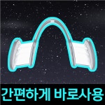이갈이 마우스피스 방지 수면용 고요잠 YK-2021 : 디메디코리아