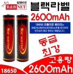18650/3.7V/최대용량 2600mAh/리튬이온 배터리/충전용건전지/충전기/충전지/밧데리/건전지/충전용/AA/보호회로/AAA/동급최대용량... 