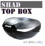 오토바이 샤드탑박스 샤드58리터 SH58 카본 스쿠터리어백 : 스쿠터센터