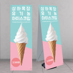 상하목장 아이스크림 카페배너 페트 banner-C1594 : 디자인킹