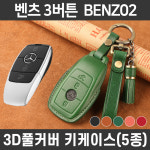 카템 감탄 스마트 차 키케이스 벤츠 BENZ02 : 카템팩토리
