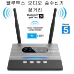 장거리 블루투스 5.0   오디오 송수신기 Low Latency aptX HD : 마이다스코리아