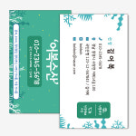 수산명함 대게 식당 초밥 횟집 음식점 인쇄 무료배송 소량명함 500매 4종 : 애드올