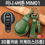 카템 감탄 스마트 차 키케이스 미니 MINI01 : 카템팩토리