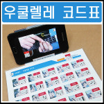우쿨렐레코드표 스마트폰강좌 거치대세트 초보용 : 기타북