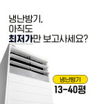 LG 엘지냉난방기 업소용 에어컨 냉온풍기 40평 기본설치비포함 : 온누리에어컨마켓