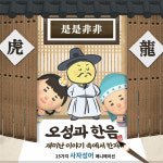 (영화USB) 교육용 애니메이션 오성과 한음 - 고사성어 : youngmedia