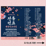 (음반USB) 전통민요전집 한국의 소리 63곡 : youngmedia