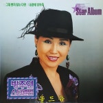 방주연 LP - 스타앨범 [중고] 35620 : 올드뉴