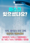 워터파크 방수마스크 윈윈마스크 PE비닐 샤워 사우나 목욕탕 물놀이 찜질방 스포츠마스크 : 로얄퀸
