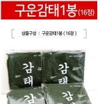 감태김 구운감태 감퇴 서산 태안 자연산 햇 생감태 구이 김 16장 : 한국코리아