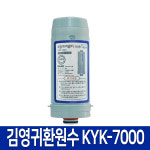 김영귀 환원수 KYK-7000 고품질 이온수기 A타입 필터 호환 : 서울총판