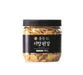 봉동 생강 편강 200g 국내산 시앙 편강 수제 과자 : 봉동시앙편강