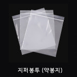 지퍼백 약봉지(4종 택1) / 약봉투 / 약국 / 지퍼팩 : 대한위재종합상사