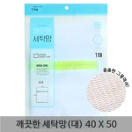 (4개묶음)세탁망 빨래망 속옷망 브래지어망 빨래용망 세탁용망 의류 사각 : 모비딕팍
