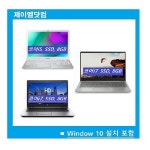 [1회성 단기 렌탈 ] 노트북렌탈/대여 합리적인 선택 (윈도우10설치포함) : 제이엘닷컴