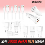 짐승 고속 스마트폰 핸드폰 충전기 5핀/8핀/C타입/PD 케이블 : 에이치케이컴퍼니