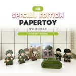 #직업페이퍼토이_한국전쟁세트_018전쟁기념관_같이만나러가요 : 너울나비북스