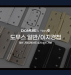 방문 경첩 힌지 (3개 1세트) 목문 나비 이지경첩 4035 : 꾸밈닷컴