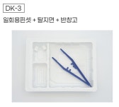 일회용드레싱세트(DK-3) : 메가케어 MegaCare