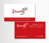 고기집명함 정육점 음식점 식당 인쇄 셀프명함제작 명함만들기 무료배송 무료디자인 : 애드올