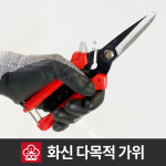 다목적가위 국산 화신 P-220 원예 만능 가지치기 분재 수확 : 제일종합유통