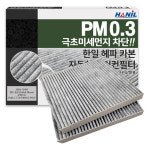 [호환] 2개 한일 차량용 PM0.3 헤파 카본 자동차에어컨필터 초미세먼지차단 HC176 : 주식회사 한일필터