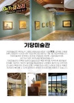 [미술관투어] 전문해설사(도슨트)와 함께하는 고투갤러리-제주 힐링여행(차량+호텔+미술관+갤러리카페) : 고투갤러리