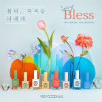 베리굿네일 블레스 봄컬러젤네일매니큐어폴리쉬 : 가온네일