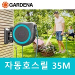 가데나 18630-20 자동호스릴 35M (구.8024-20) : 명진산업.