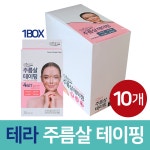 테라 주름살 테이핑 패치 테이프 20매입 x 10갑(1BOX) : 예성마켓