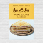 햄치즈토스트 카페포스터 PO-2516 A4 : 디자인킹