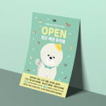 펫샵 애견용품 반려동물 동물병원 전단지 A5 단면 4000매 : 당근디자인몰