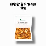 자연맘 호두 14태 미국 미국산 500g 1kg : GO BAND