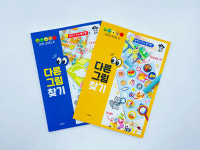 5000 다른 그림 찾기 집콕놀이 : 집앞문방구