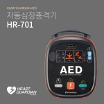 HR-701 AED 자동심장충격기 : 라디안큐바이오