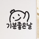 기분좋은날 손흔드는 귀요미 인테리어 스티커  large : 코이핀즈